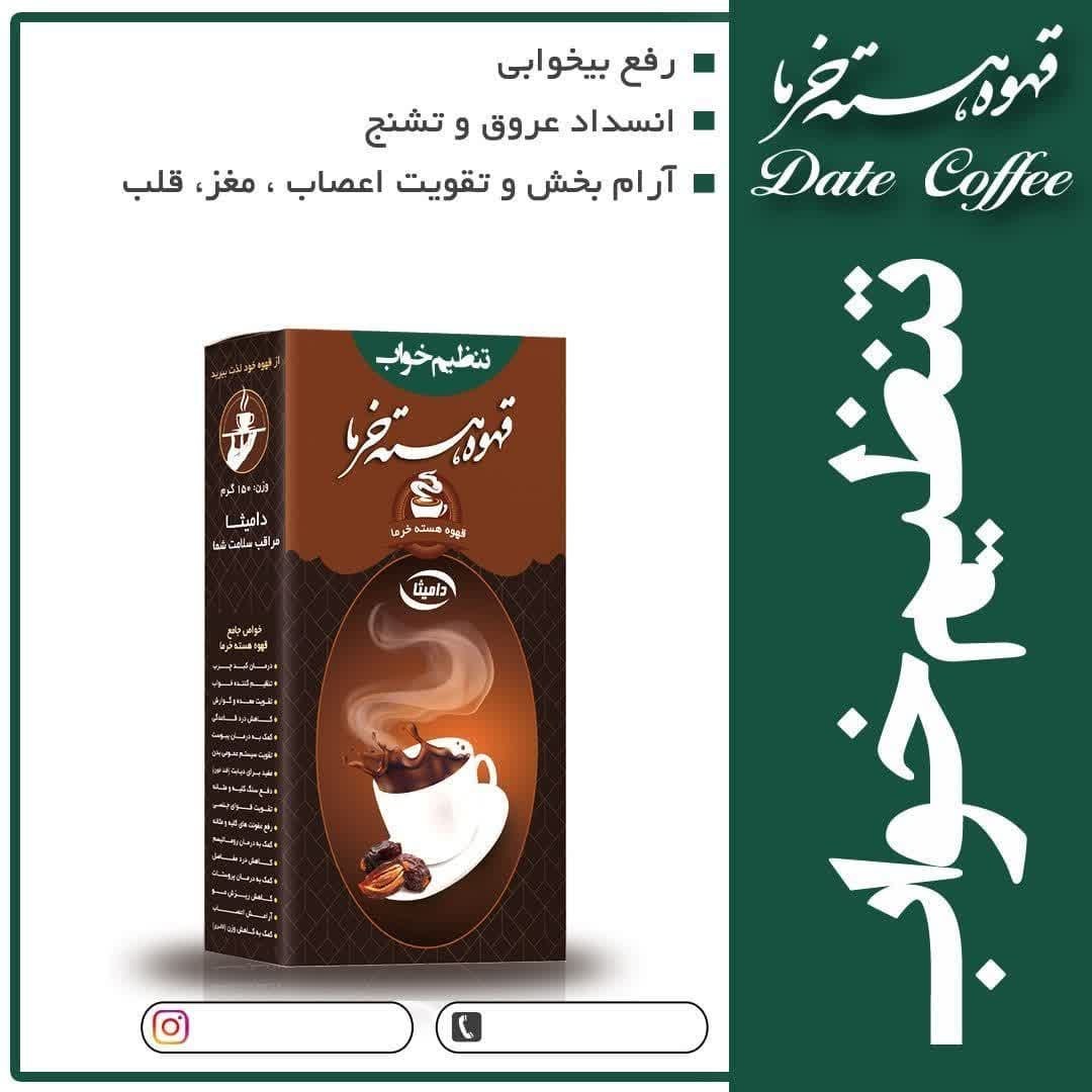 دمنوش تنظیم خواب هسته خرما