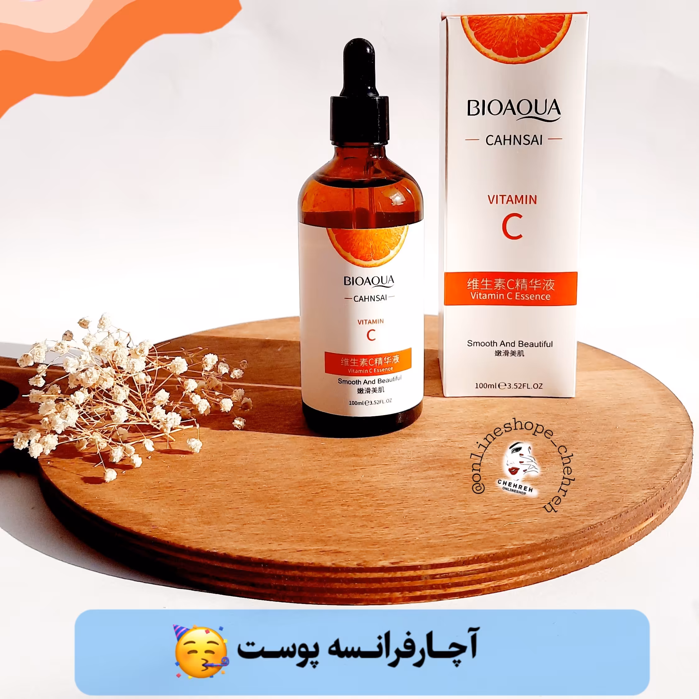 سرم ویتامین سی بیواکوا ضدلک