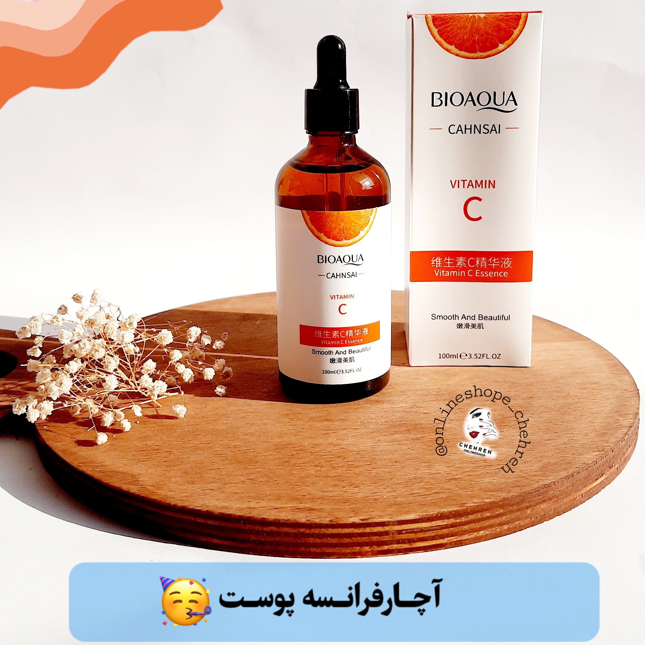 سرم ویتامین سی بیواکوا ضدلک