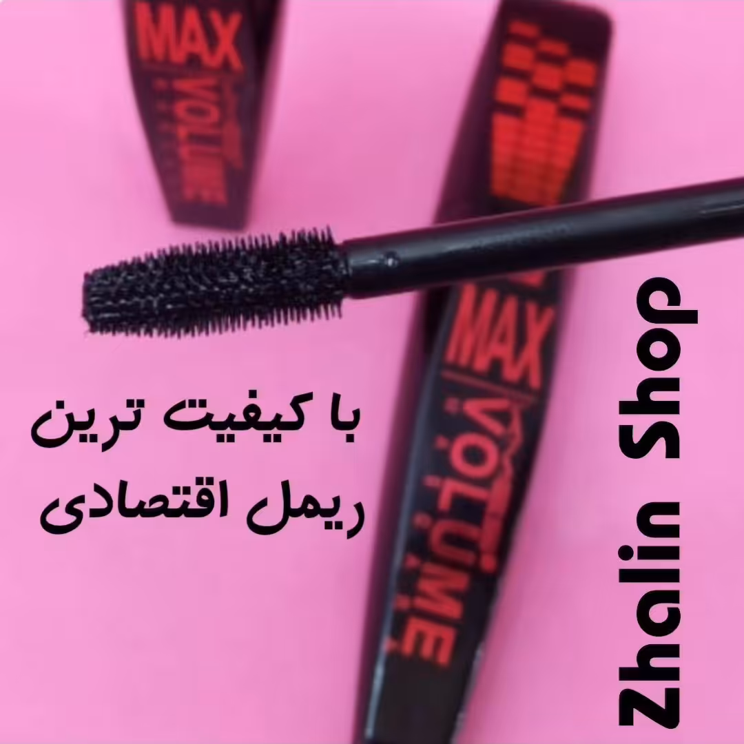 ریمل مکس ولوم مشکی موزیکال