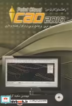 قیمت و خرید کتاب راهنمای کاربردی POINT CLOUED 2010 | ایده بوک