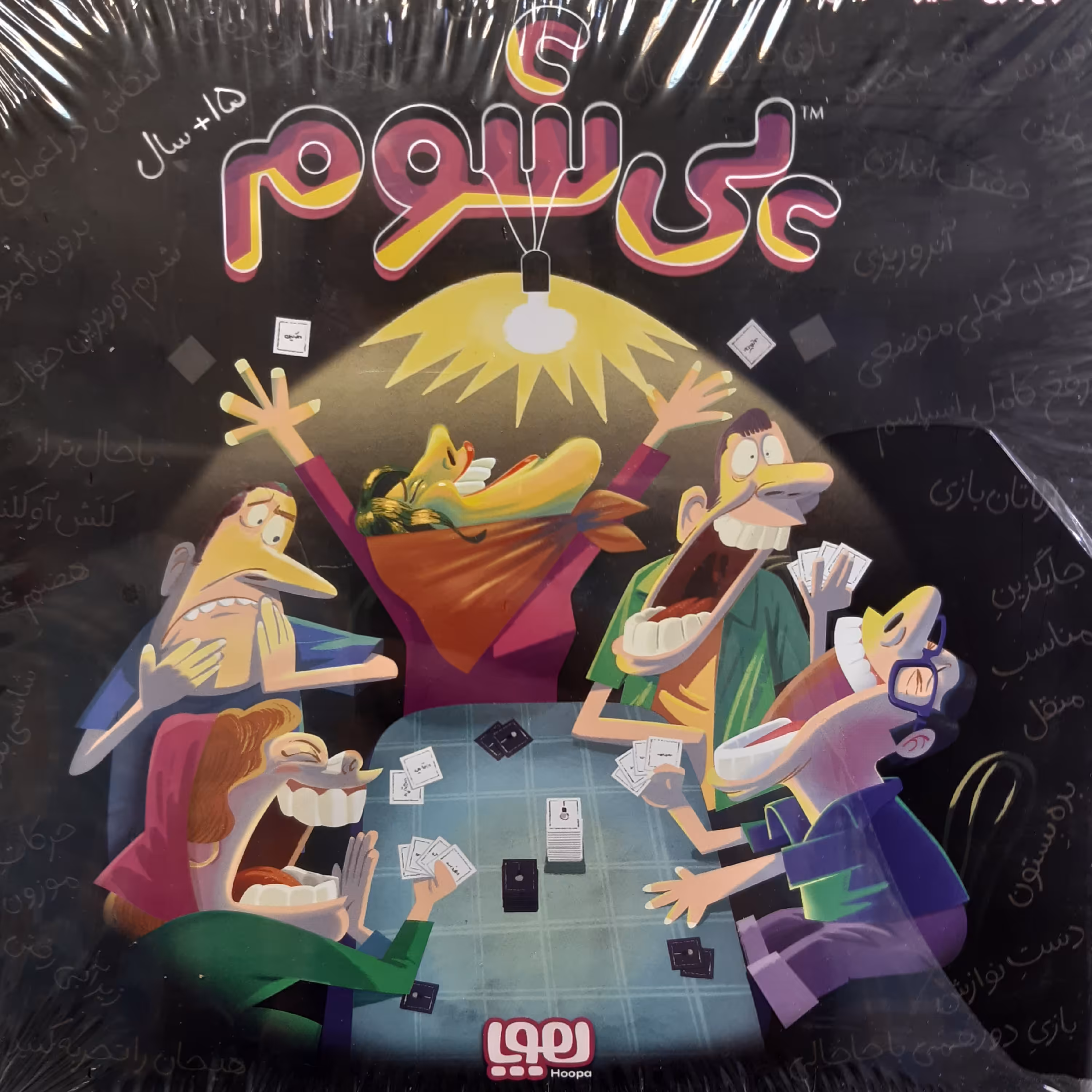 بازی پی شوم هوپا