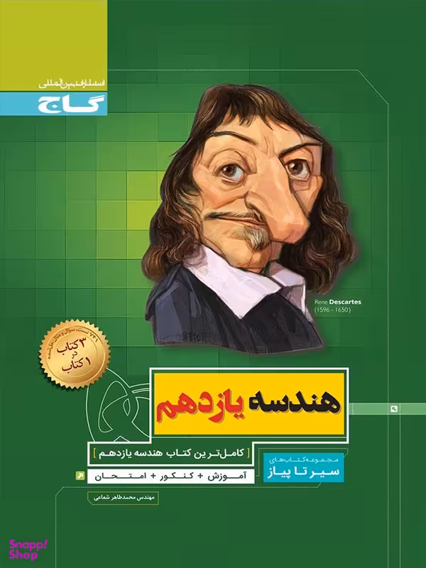 سیر تا پیاز : هندسه یازدهم