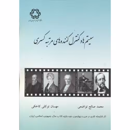 کتاب سیستم ها و کنترل کننده های مرتبه کسری