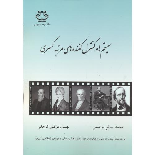 کتاب سیستم ها و کنترل کننده های مرتبه کسری