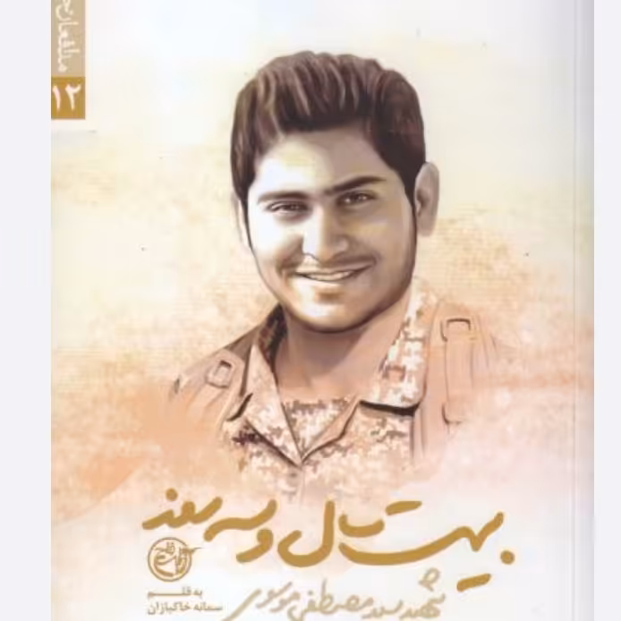 کتاب بیست سال و سه روز