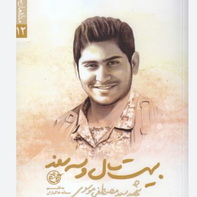 کتاب بیست سال و سه روز