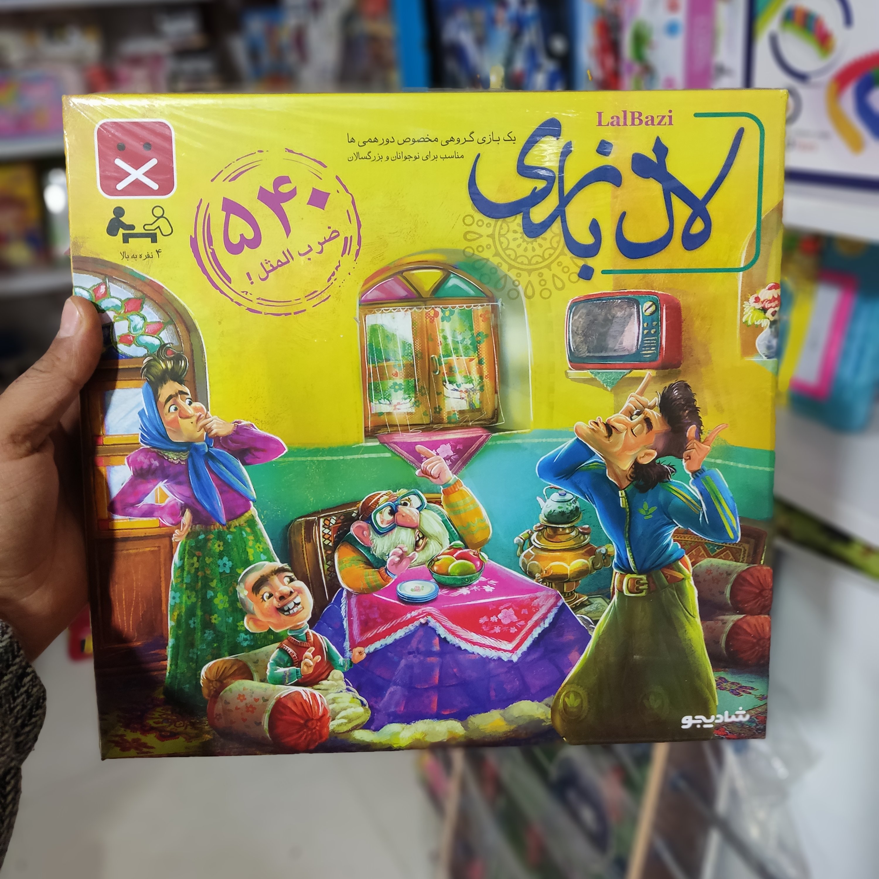 لال بازی