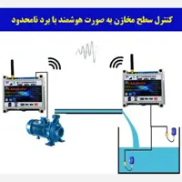 فلوتر کنترل سطح مخازن هوشمند سیمکارتی