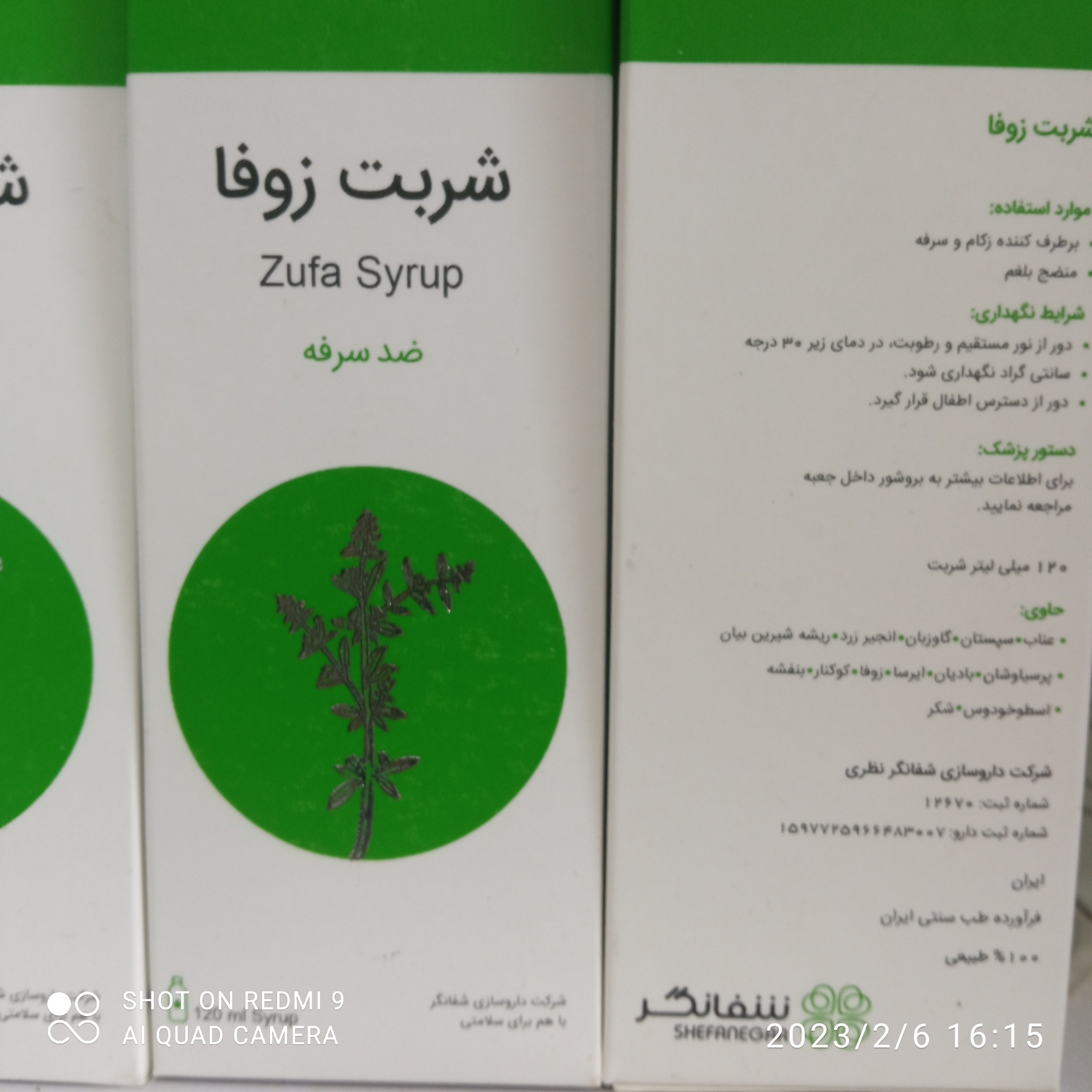شربت زوفا