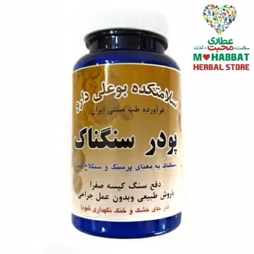 سنگناک ترکیب گیاهی محبت (200 گرم)