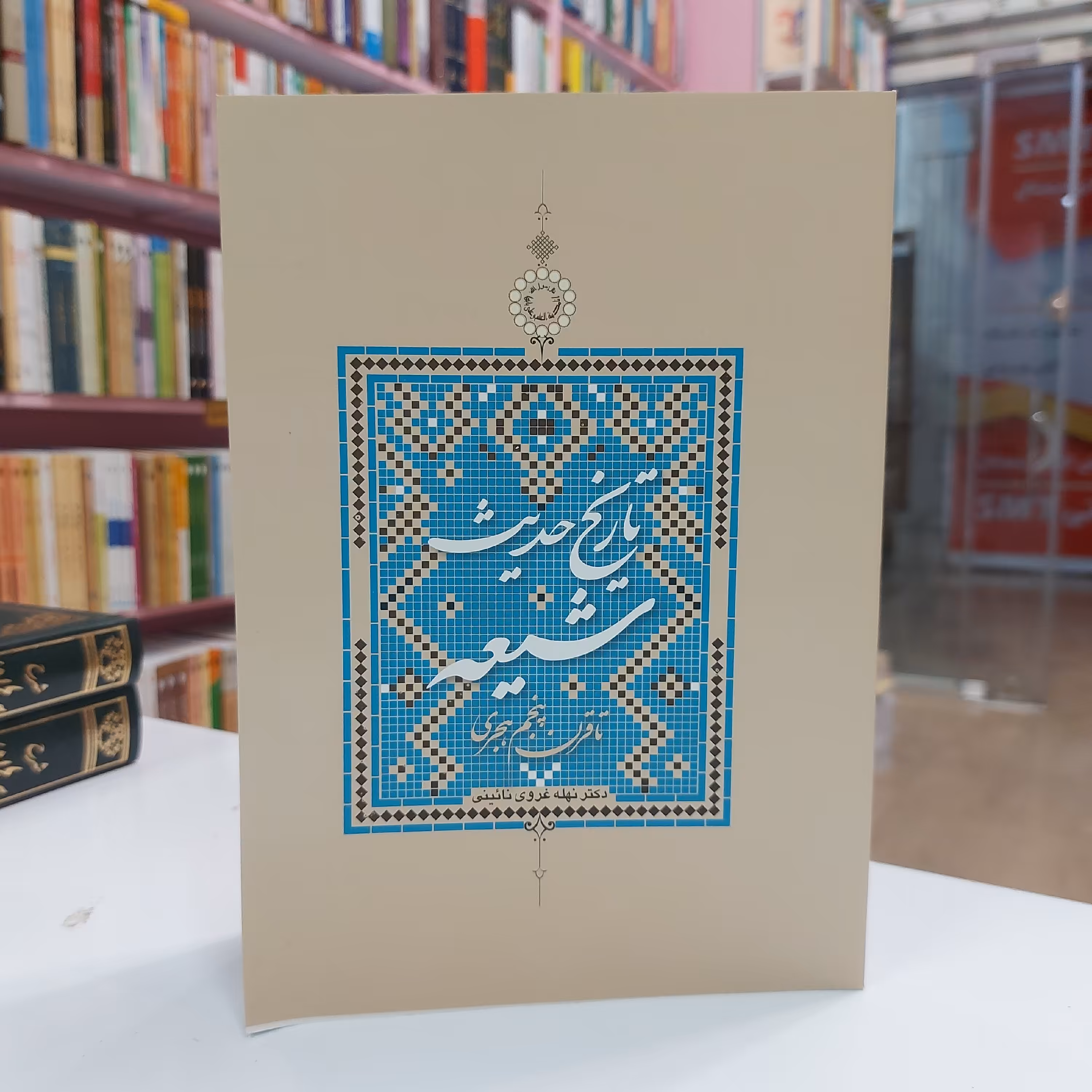 تاریخ حدیث شیعه تا قرن پنجم هجری