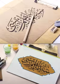 کتیبه نوشته سید ابراهیم رئیسی | گرافیک با طعم تربچه