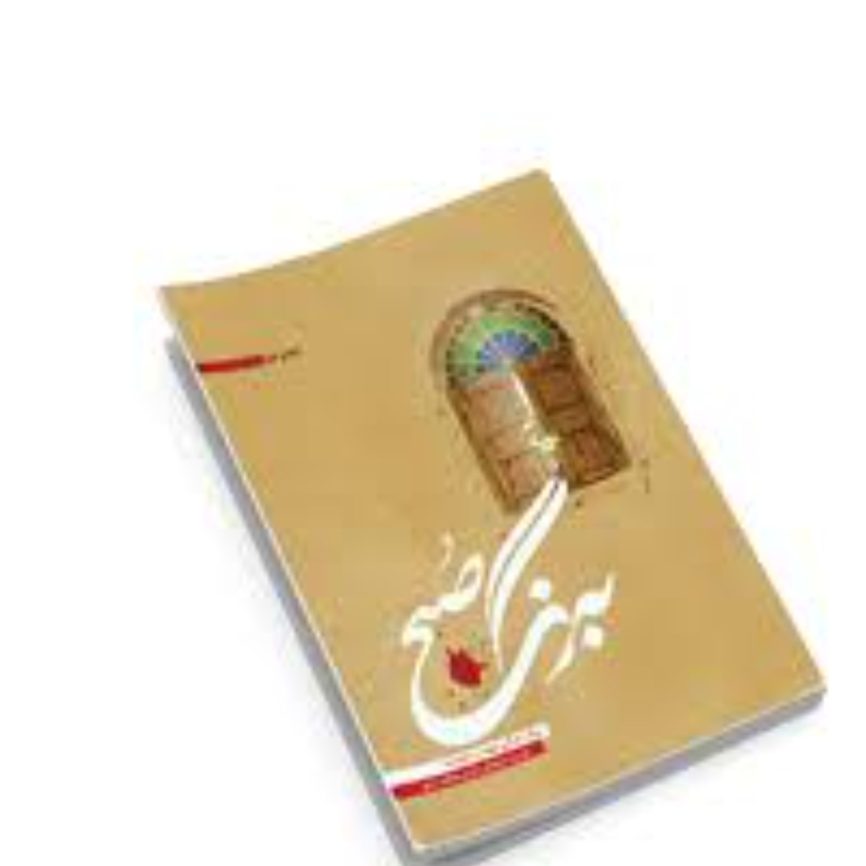 به رنگ صبح سبک زندگی شهدا در خانواده