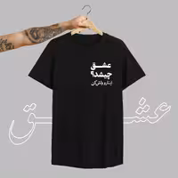 تیشرت عشق چیشد - سورنا