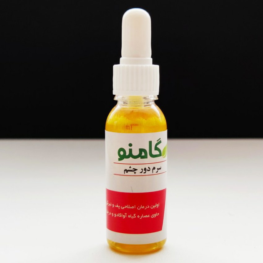 سرم دور چشم گامنو
