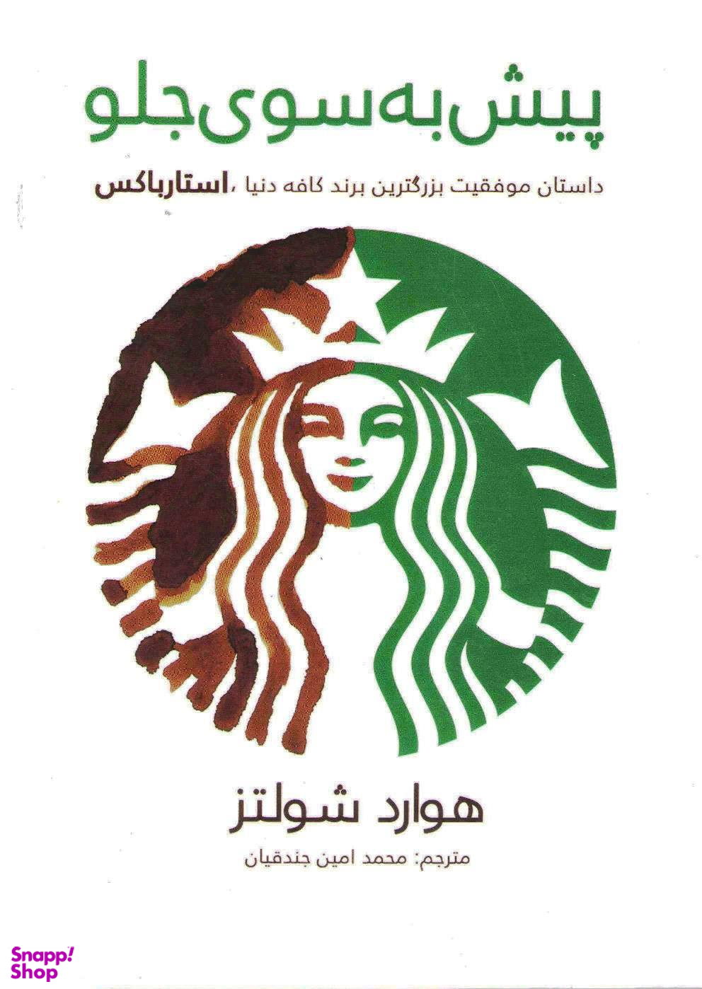 پیش به سوی جلو
