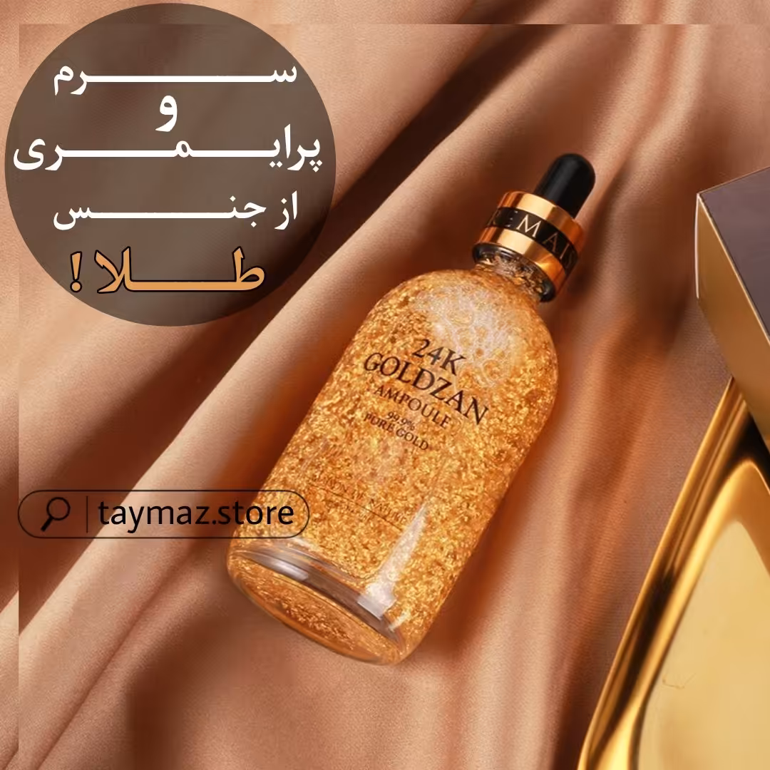 پرایمر و سرم ضد چین و چروک گلدزن محصول کره اورجینال 100 میل