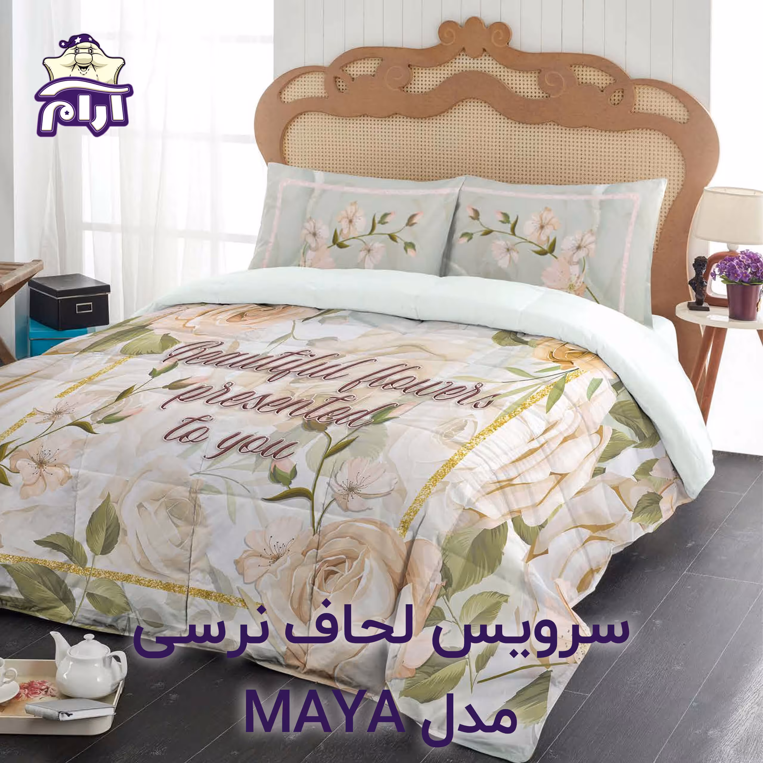 سرویس لحاف لومانا نرسی مدل MAYA یک نفره 4 تکه