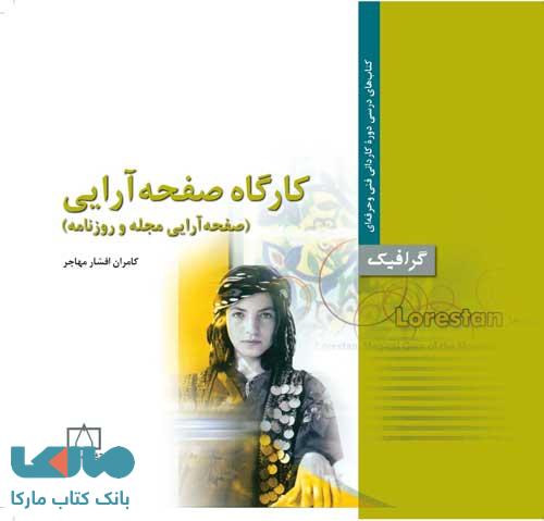 کارگاه صفحه آرایی فاطمی