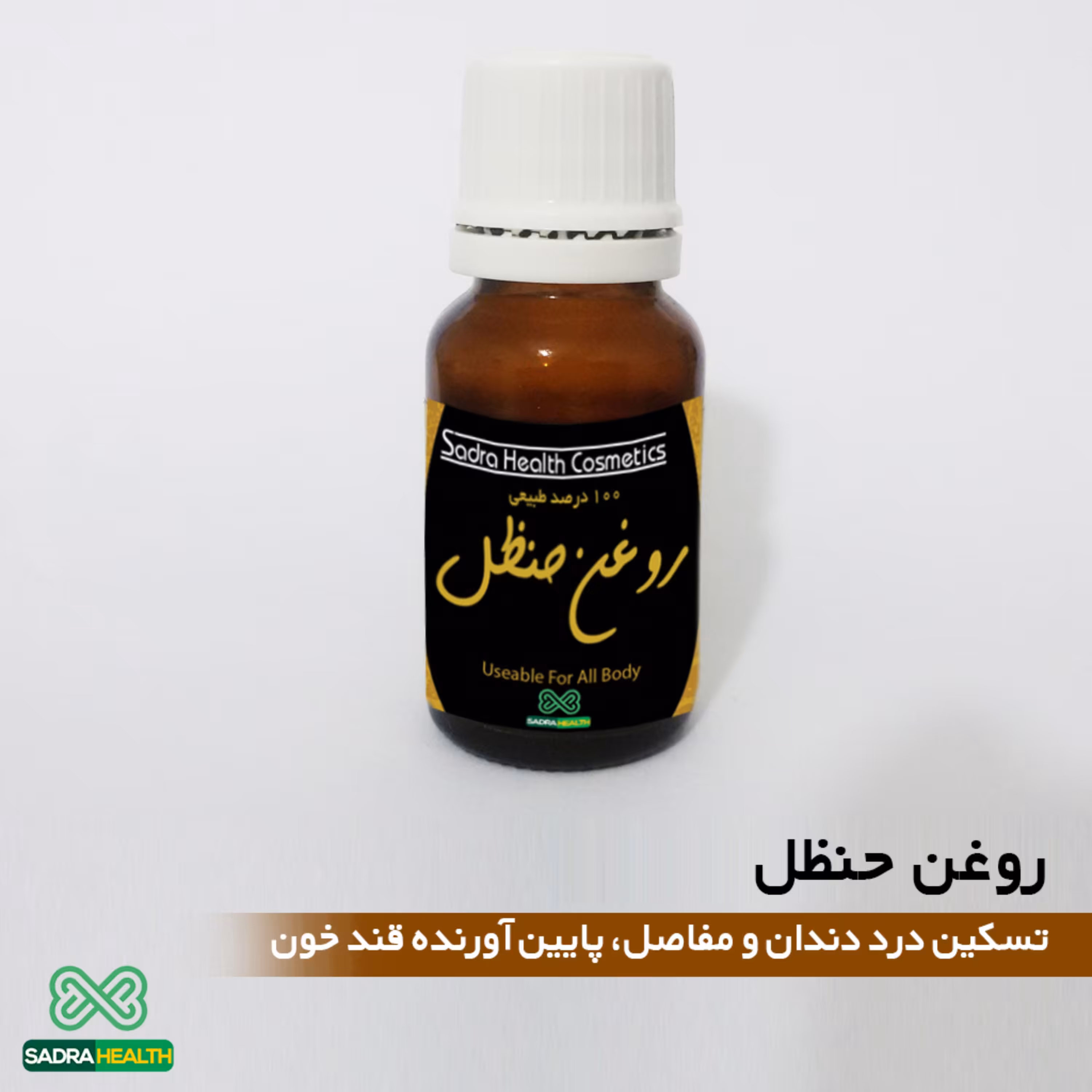 روغن حنظل