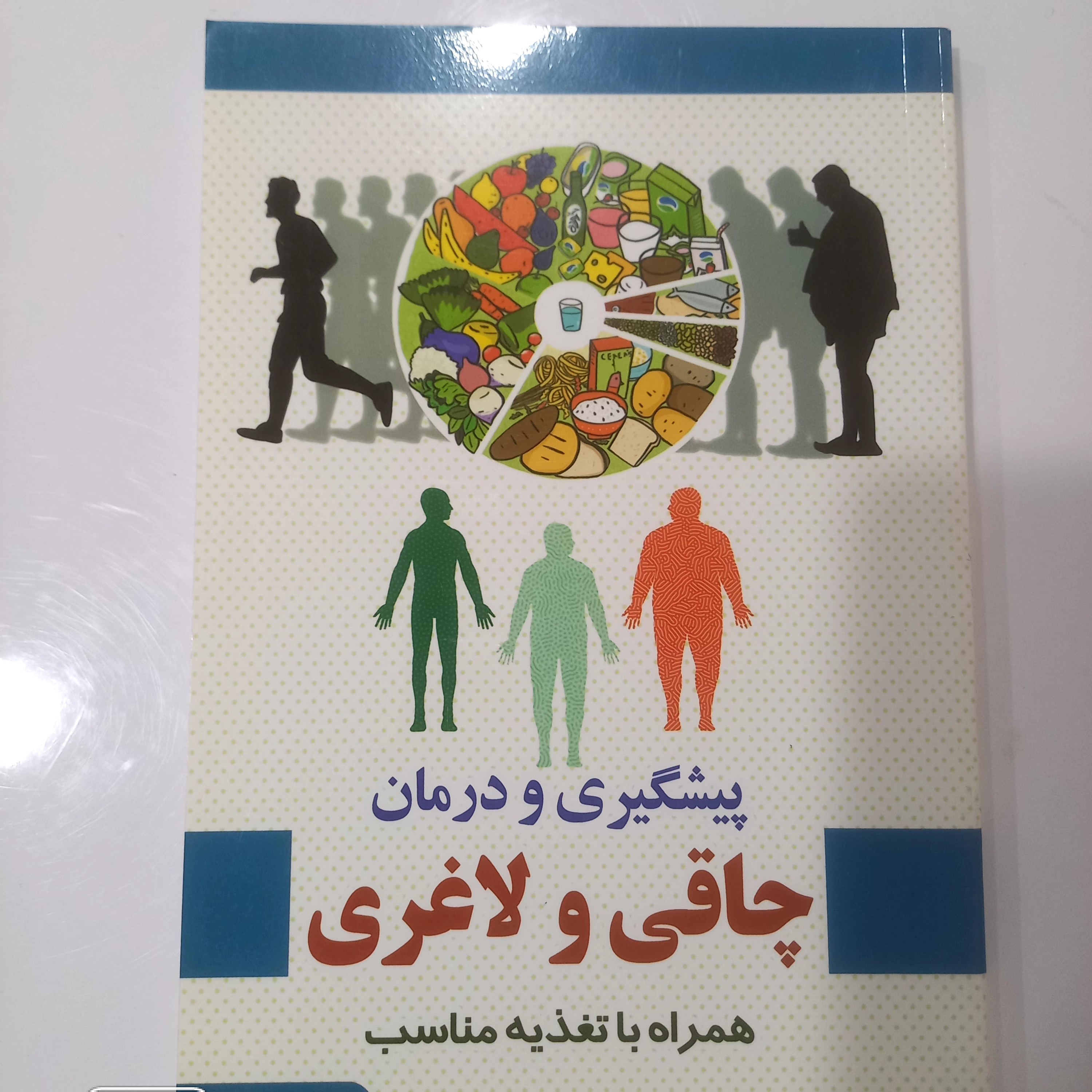 پیشگیری و درمان همراه با تغذیه مناسب 