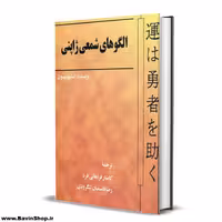 کتاب الگوهای شمعی ژاپنی اثر استیو نیسون