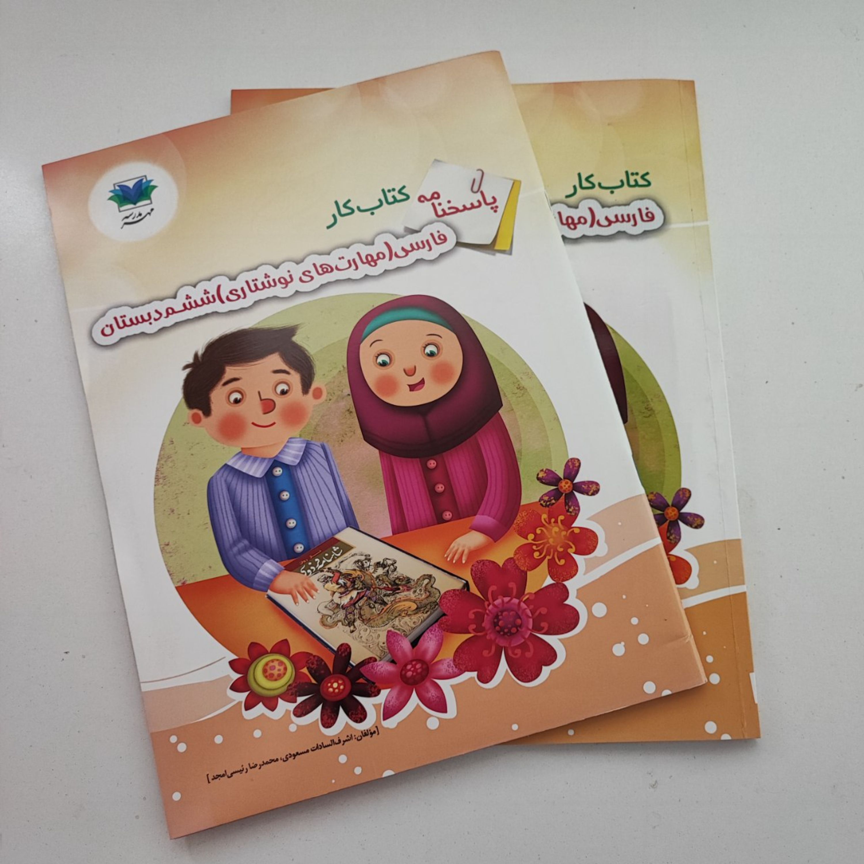 کتاب کار فارسی (مهارت های نوشتاری) ششم دبستان به همراه کتاب پاسخنامه