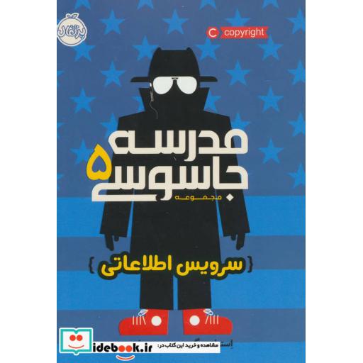 کتاب مدرسه جاسوسی 5 سرویس اطلاعاتی نشر پرتقال