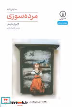 قیمت و خرید کتاب مرده سوزی نمایشنامه شمیز،رقعی،نی | ایده بوک