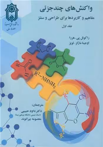 کتاب واکنش های چندجزئی 1