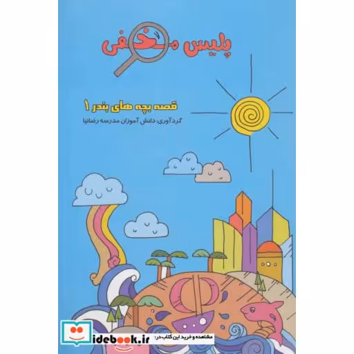 کتاب پلیس مخفی