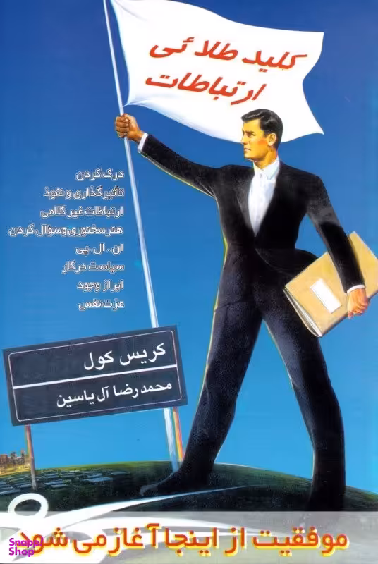 کلید طلایی ارتباطات