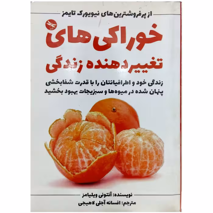 خوراکی های تغییردهنده زندگی