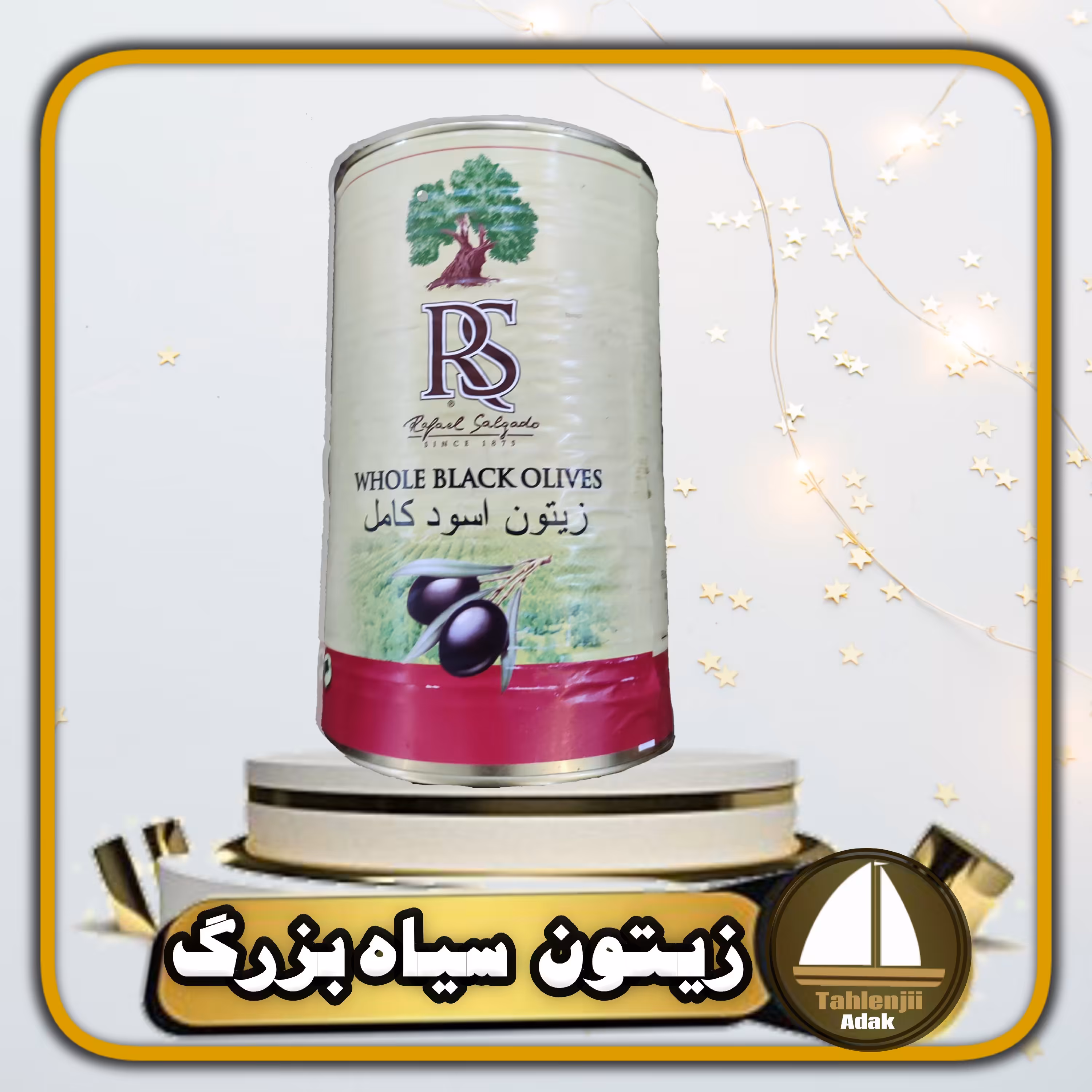 زیتون سیاه آر اس RS  (رافائل سالگادو) اصل اسپانیایی  متوسط 4300 گرمی