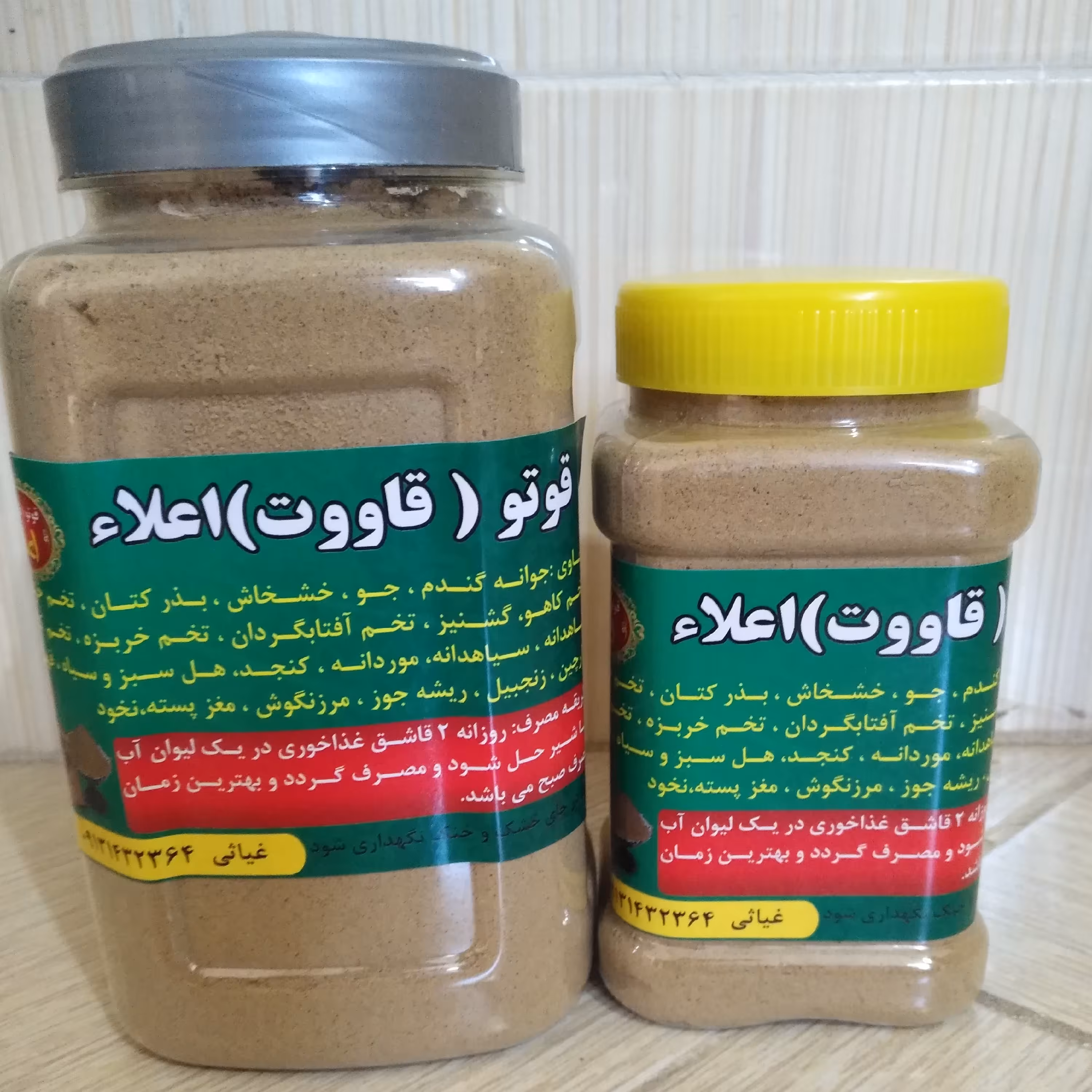 قوتو(قاووت) چندگیاه محلی