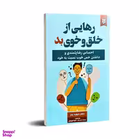 کتاب رهایی از خلق و خوی بد اثر دیوید برنز انتشارات نیک فرجام