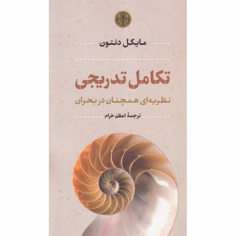 تکامل تدریجی