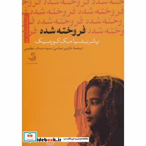 کتاب فروخته شده