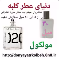 عطر مولکول 02 کاربنل Hi Top ادکلنی 30 میل