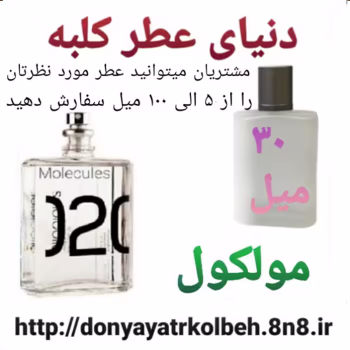 عطر مولکول 02 کاربنل Hi Top ادکلنی 30 میل