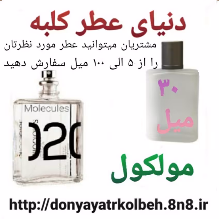 عطر مولکول 02 کاربنل Hi Top ادکلنی 30 میل