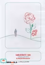 قیمت و خرید سی دی بانوی گل سرخ اثر مجتبی میر تهماسب | ایده بوک