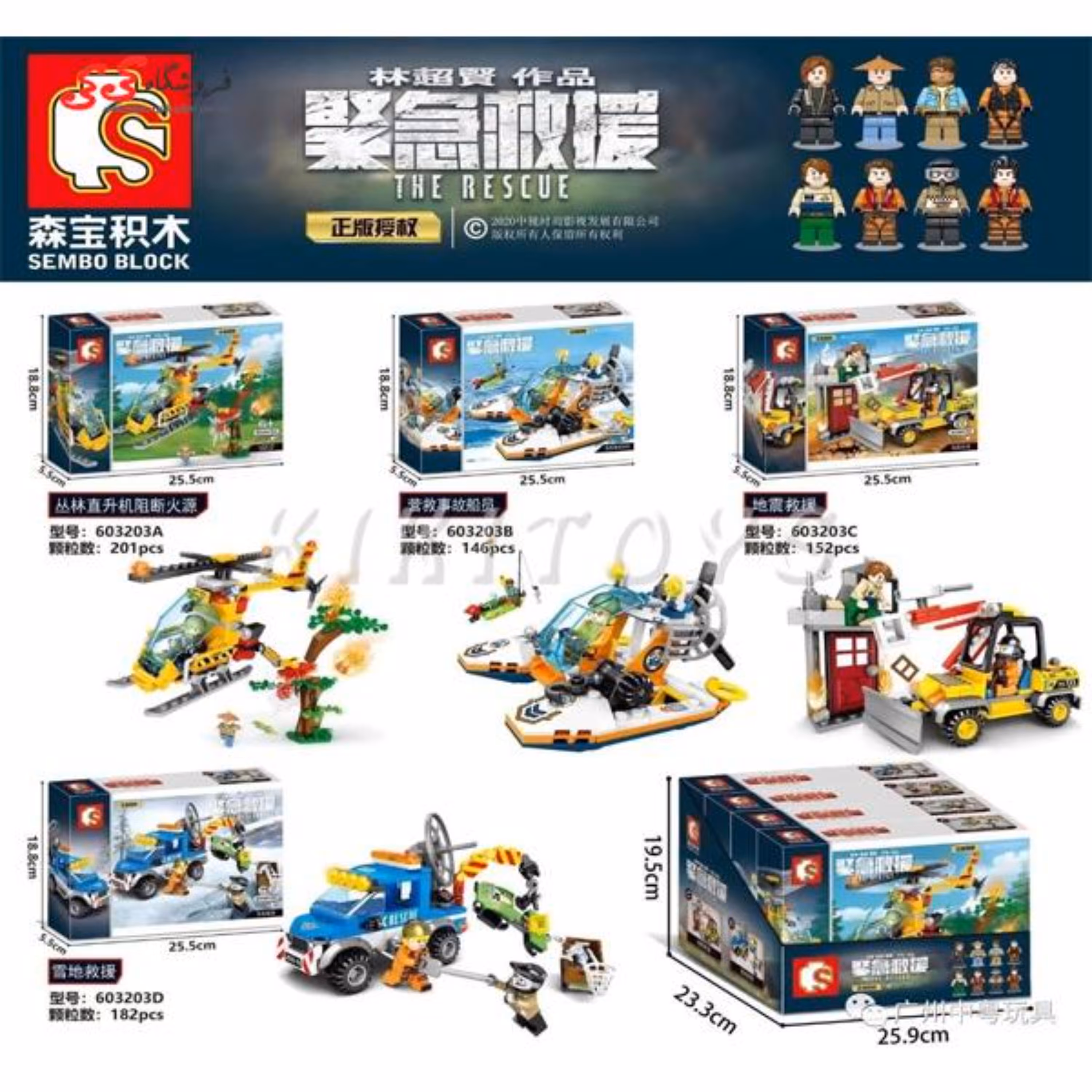 لگو ماشین امداد ست 4 عددی سمبوبلاک SEMBO BLOCK 603203