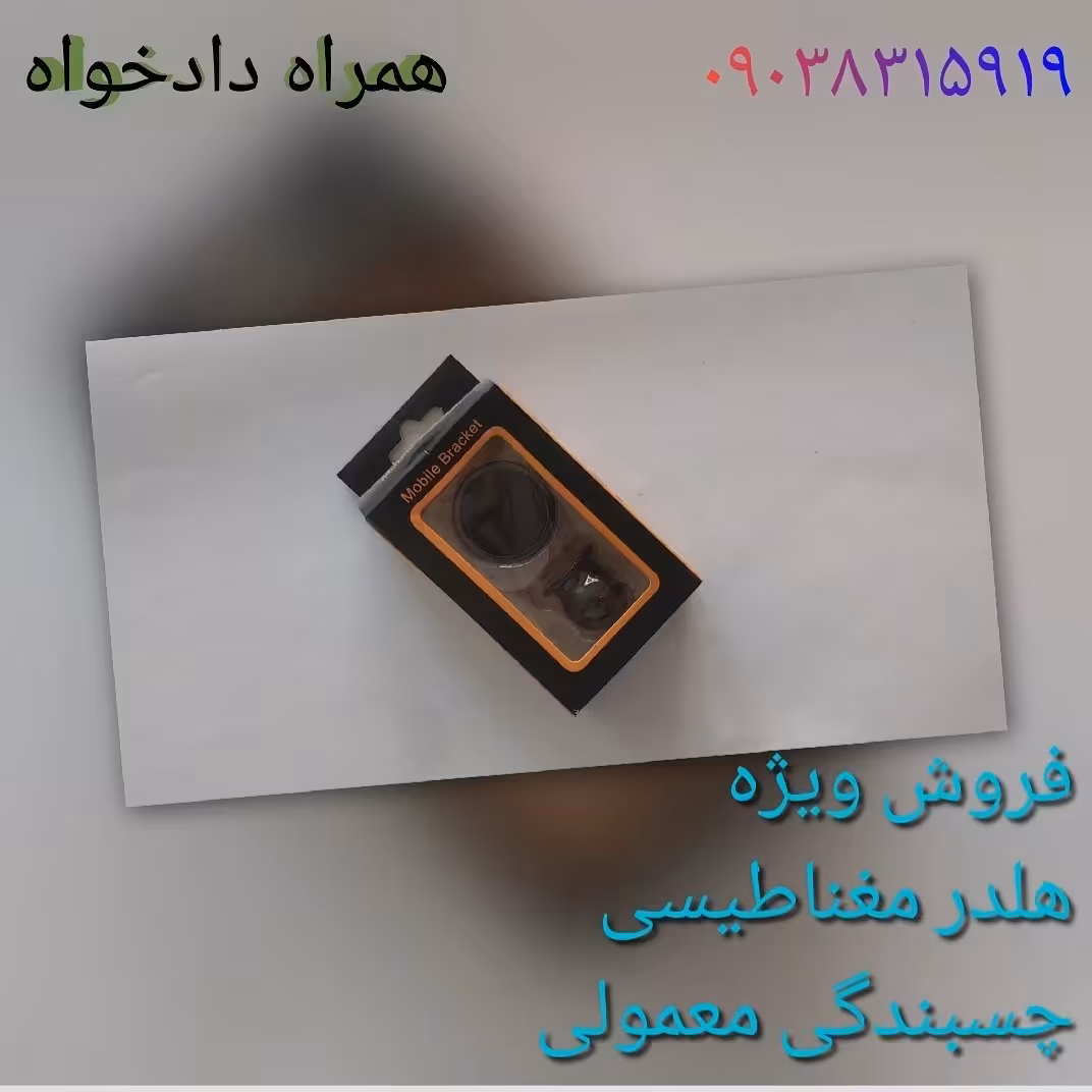 هلدر مغناطیسی پایه دار 
