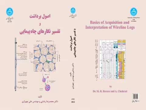 کتاب اصول برداشت و تفسیرنگارهای چاه پیمایی