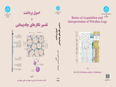 کتاب اصول برداشت و تفسیرنگارهای چاه پیمایی