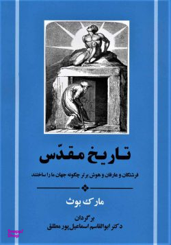 تاریخ مقدس
