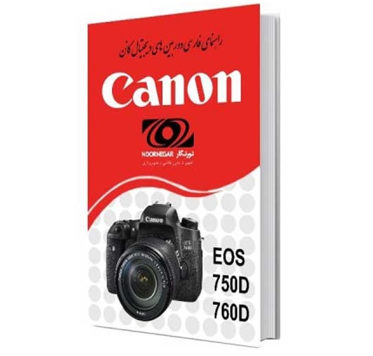 کتاب راهنمای فارسی دوربین کانن 750D و 760D