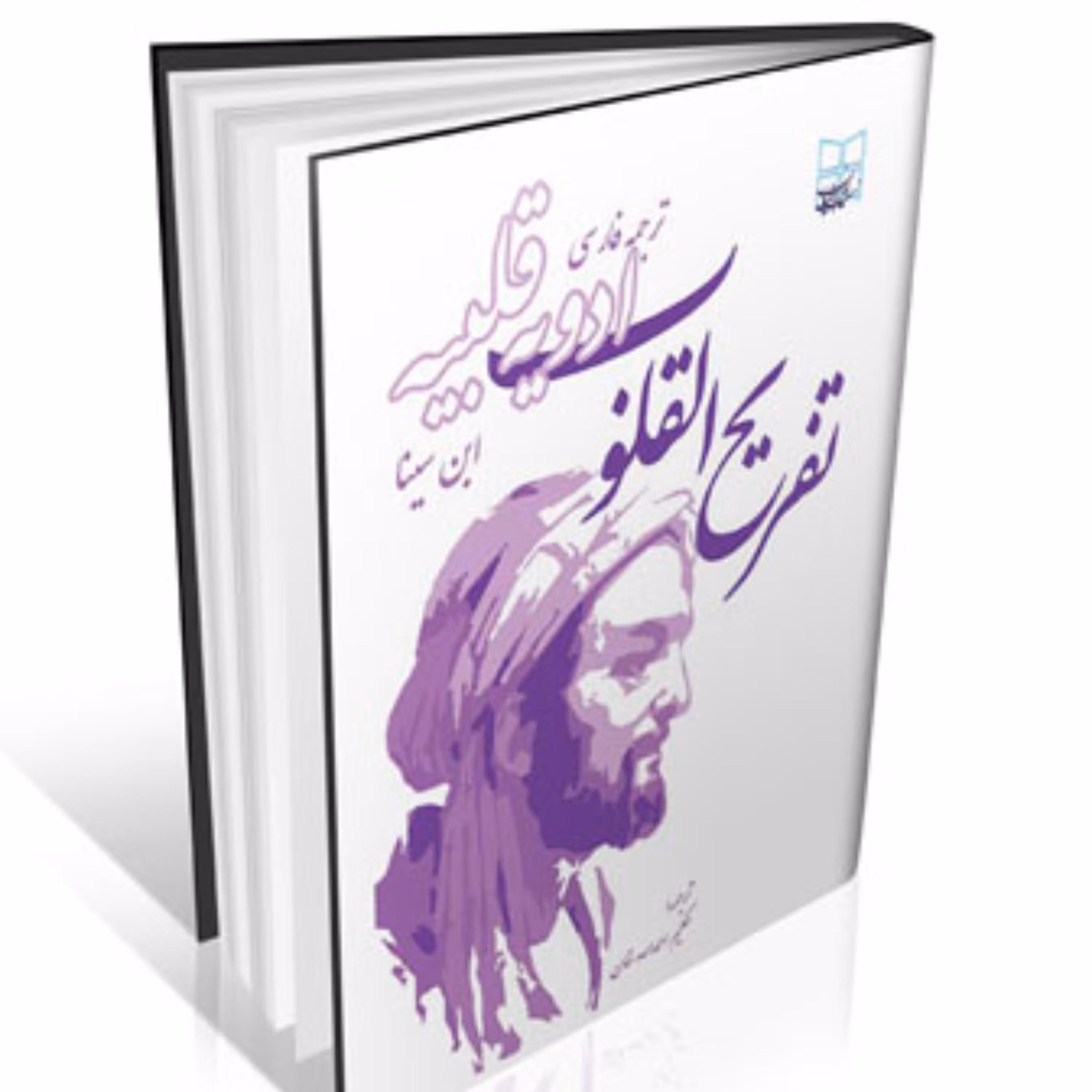 کتاب تفریح القلوب (ادویه قلبیه) انتشارات ایرانیان طب
